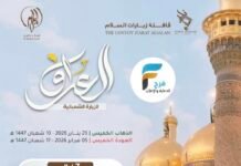 4100 ريال تبدأ رحلات قافلة زيارات السلام الزيارة الشعبانية / العراق