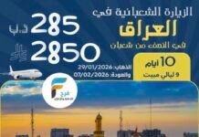 2850 ريال 10 ايام رحلة الطيران حملة المطوع الزيارة الشعبانية / العراق