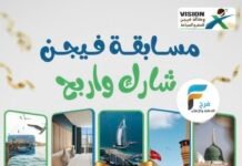 شارك واربح الجائزة الكبرى رحلة للمدينة والعديد من الجوائز وكالة فيجن