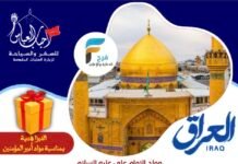 1490 ريال تبدأ رحلات الحافلات والطيران وكالة احباب العباس / العراق