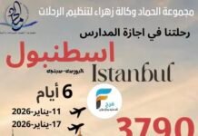 3790 ريال تبدأ رحلات مجموعة الحماد للسفر والسياحة إجازة منتصف العام / تركيا