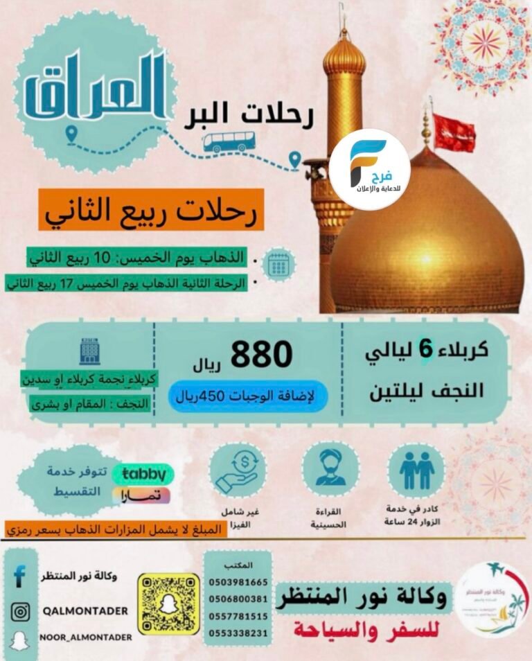 300 ريال تبدأ رحلات قافلة المنتظر عج / قطر – مكة المكرمة – المدينة المنورة – العراق