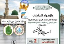 100 ريال تبدأ عروض رحلات قافلة يازهراء اغيثيني / المدينة المنورة _ العراق