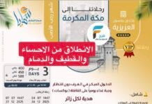 400 ريال تبدأ رحلات الحافلات والطيران وكالة سمايا المشقر / العمرة الرجبية – العراق