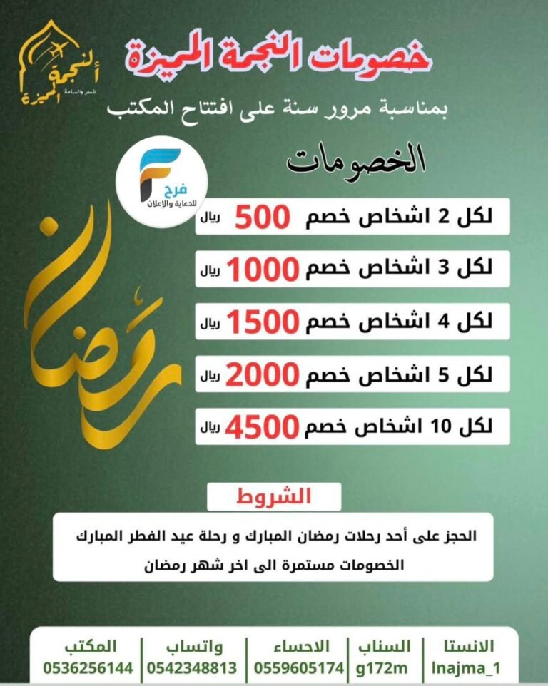 خصومات وعروض رحلات براً وكالة النجمة المميزة شهر رمضان وعيد الفطر / العراق