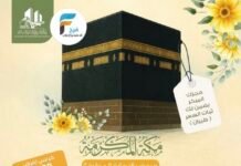 75 ريال تبدأ رحلات وكالة السيهاتي للسفر والسياحة الإجازة المطولة / مكة المكرمة – الكويت – الرياض