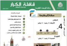 500 ريال تبدأ رحلات قافلة الكرار المبعث الشريف / العمرة الرجبية