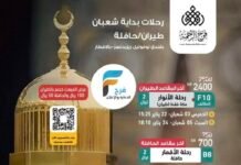 خصومات وعروض رحلات الطيران والحافلات حملة فوج الرحمة / العمرة الشعبانية