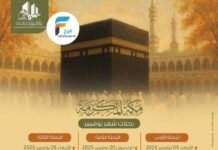 90 ريال تبدأ رحلات وكالة السيهاتي إجازة الخريف / الرياض – مكة المكرمة – الكويت – المدينة المنورة