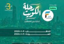 رحلات وكالة الحر إجازة منتصف العام / الكويت – قطر