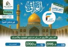 رحلات وكالة سفراء ريحانة / العراق – المدينة المنورة