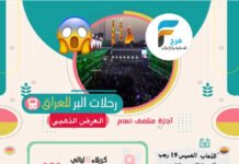 950 ريال تبدأ رحلات الحافلات والطيران قافلة المنتظر أسبوعياً والإجازة المطولة / العراق