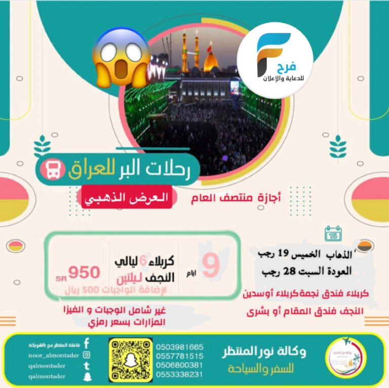 950 ريال تبدأ رحلات الحافلات والطيران قافلة المنتظر أسبوعياً والإجازة المطولة / العراق