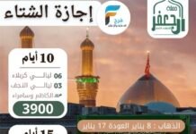 3900 ريال تبدأ رحلات حملة ال جعفر إجازة منتصف العام وشعبان / العراق