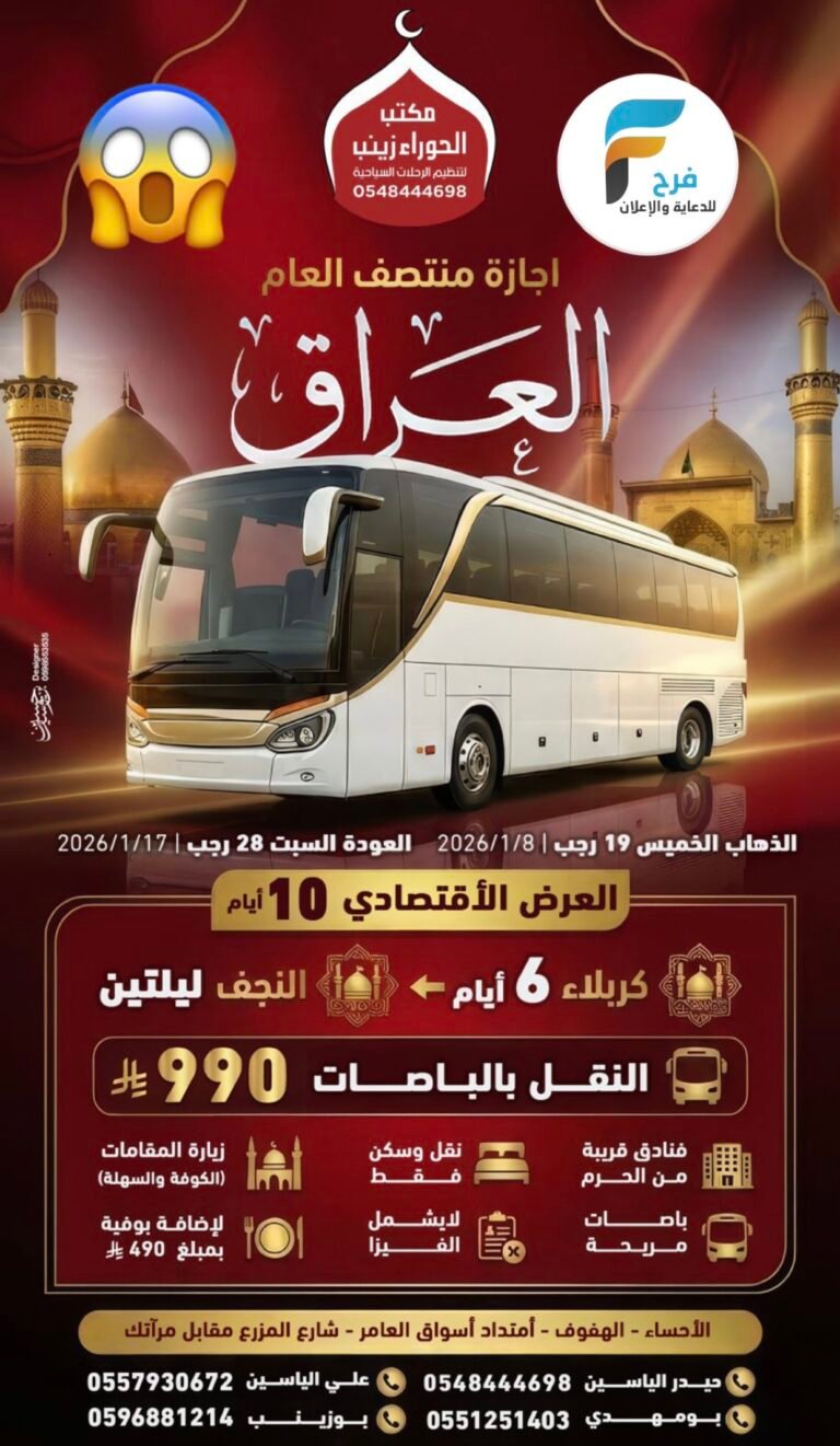 990 ريال تبدأ رحلات الحافلات والطيران قافلة الحوراء زينب (ع) / العراق