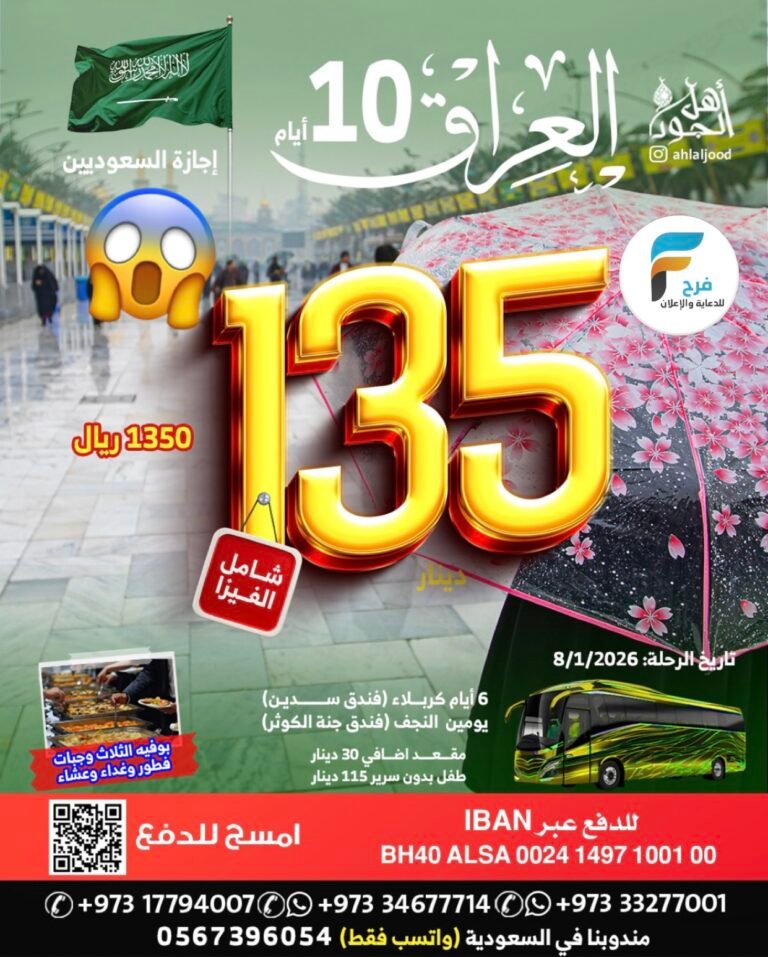 580 ريال تبدأ رحلات اهل الجود الأسبوعية / العراق _ العمرة الرجبية والمدنية المنورة