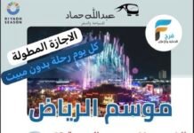 99 ريال تبدأ رحلات وكالة عبدالله حماد الإجازة المطولة / الرياض _ دبي