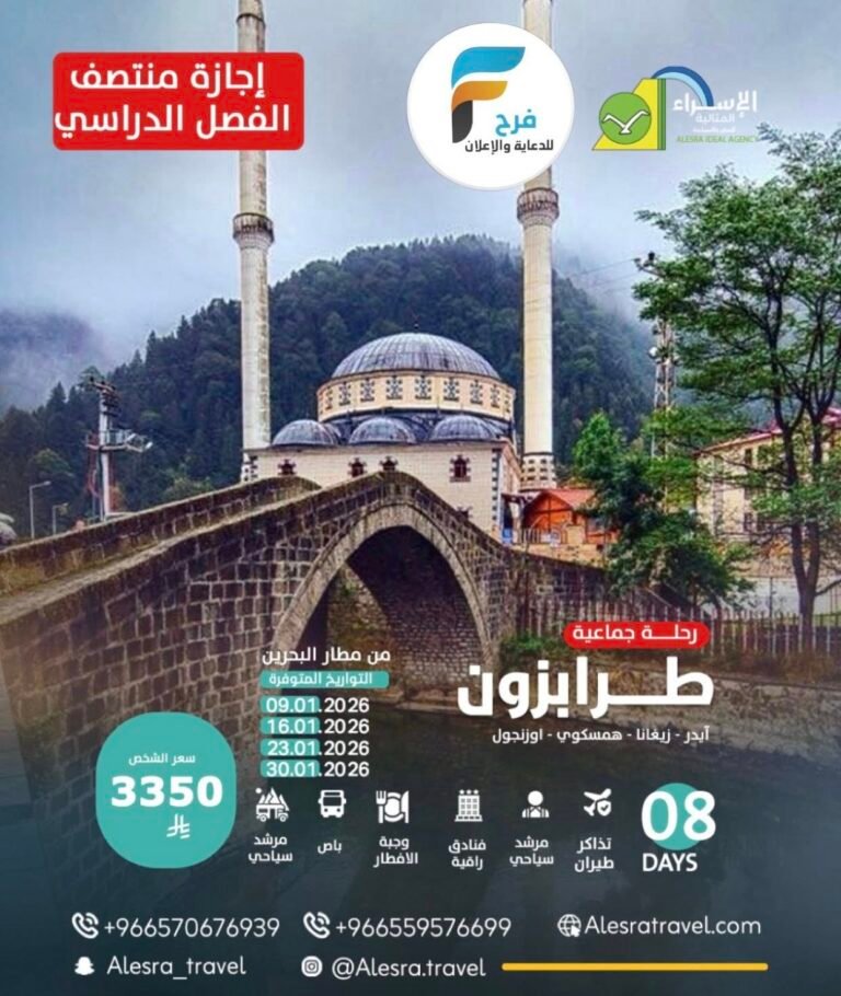 3350 ريال تبدأ رحلات وكالة الاسراء المثالية للسفر والسياحة إجازة منتصف الفصل/ تركيا – جورجيا – كازاخستان – تايلاند