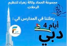 750 ريال تبدأ رحلات مجموعة الحماد إجازة منتصف العام / دبي – قطر – الكويت