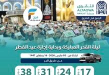 3200 ريال تبدأ رحلات الحافلات والطيران التقوى للسفر والسياحة شهر رمضان وعيد الفطر / العراق