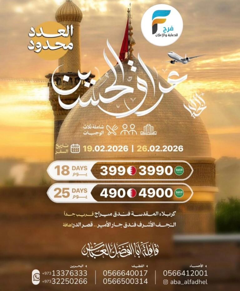 2100 ريال تبدأ رحلات الحافلات والطيران قافلة ابا الفضل العباس شهر رمضان / العراق