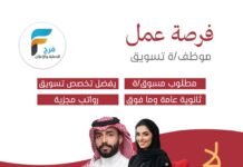 وظيفة تسويق للجنسين مكتب فرح للدعاية والإعلان