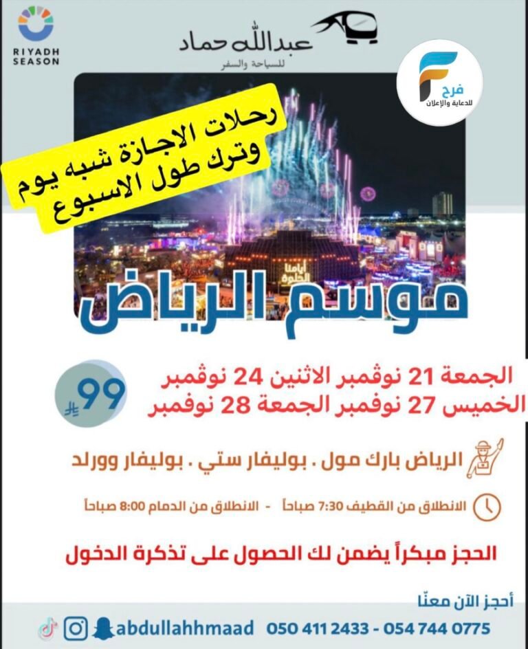 99 ريال تبدأ رحلات وكالة عبدالله حماد / الكويت – الرياض – دبي