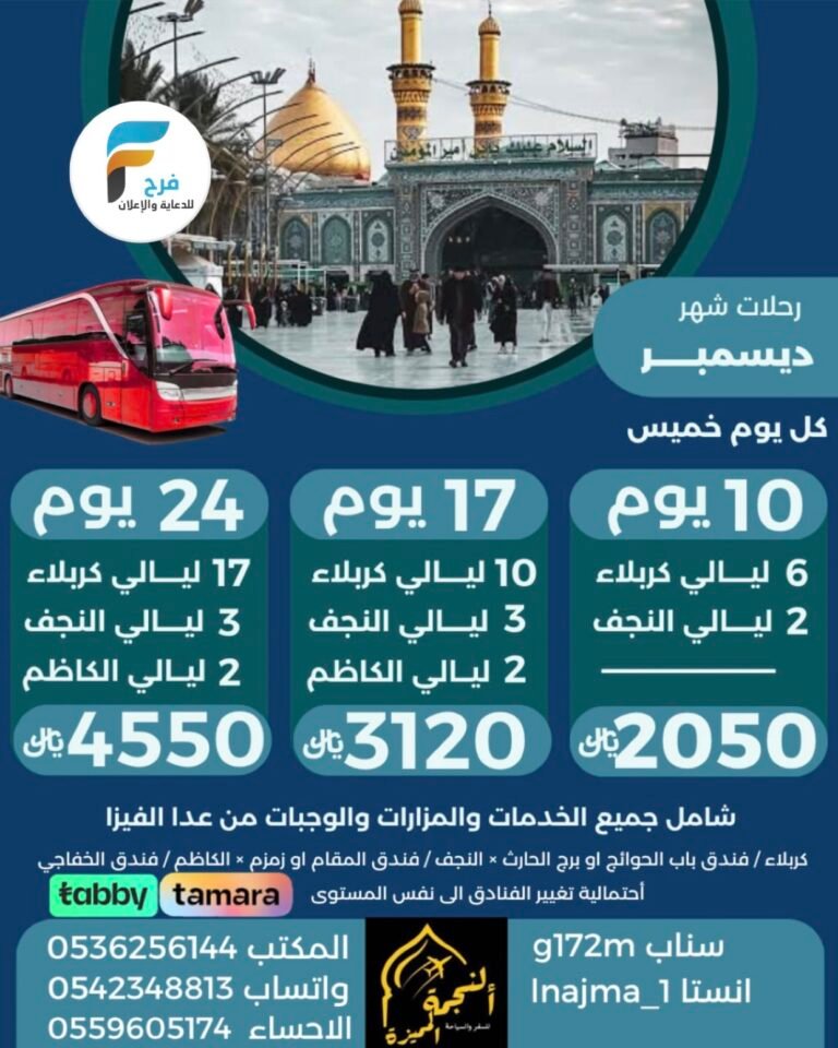 2050 ريال تبدأ رحلات الحافلات والطيران وكالة النجمة المميزة / العراق