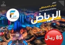 85 ريال رحلات قافلة احباب المصطفى (ص) / الرياض