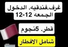 550 ريال غرف فندقية وكالة نور الاماكن / قطر