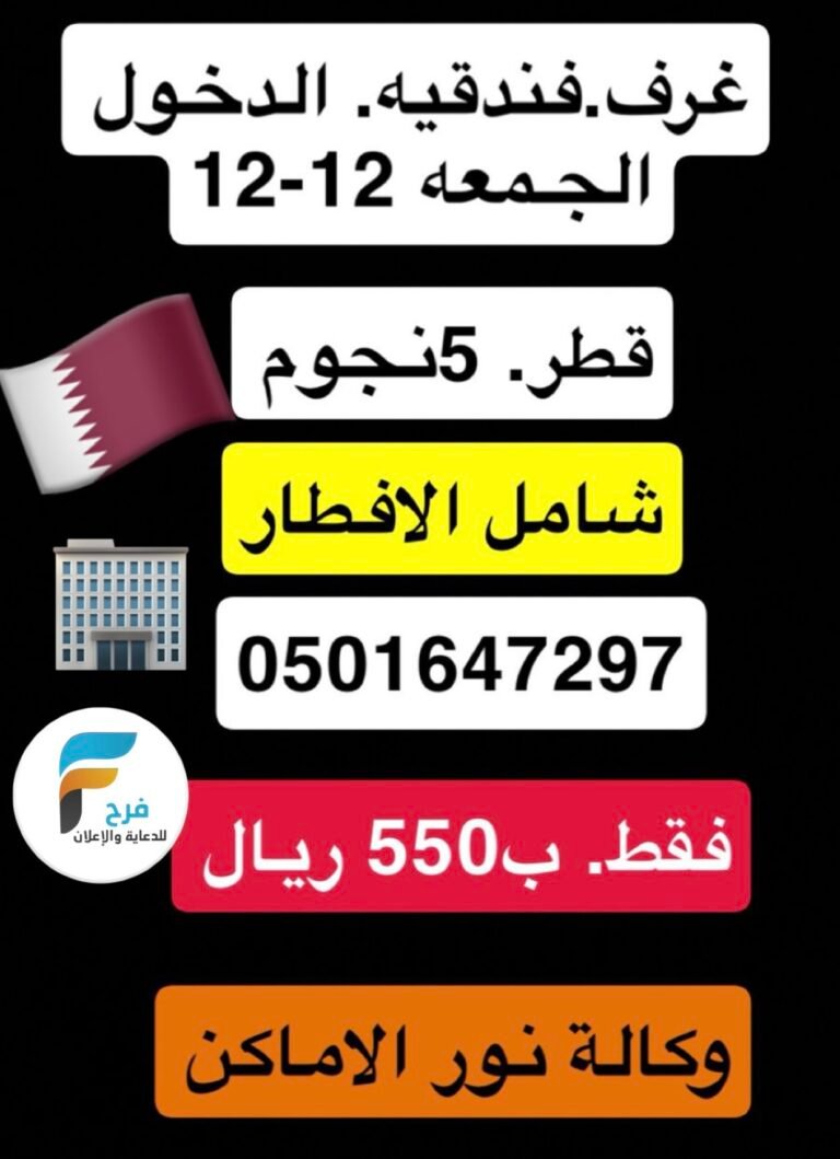 550 ريال غرف فندقية وكالة نور الاماكن / قطر