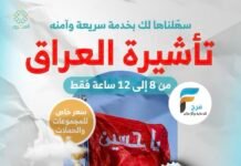 استخرج التأشيرة بخدمة سريعة وآمنة كما تتوفر لدينا تذاكر طيران الفيروز / العراق – المدينة المنورة