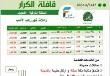 أيـ4ـام تبدأ رحلات قافلة الكرار / العمرة الرجبية والمدينة المنورة