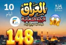 1250 ريال تبدأ رحلات اهل الجود الزيارة الشعبانية / العراق