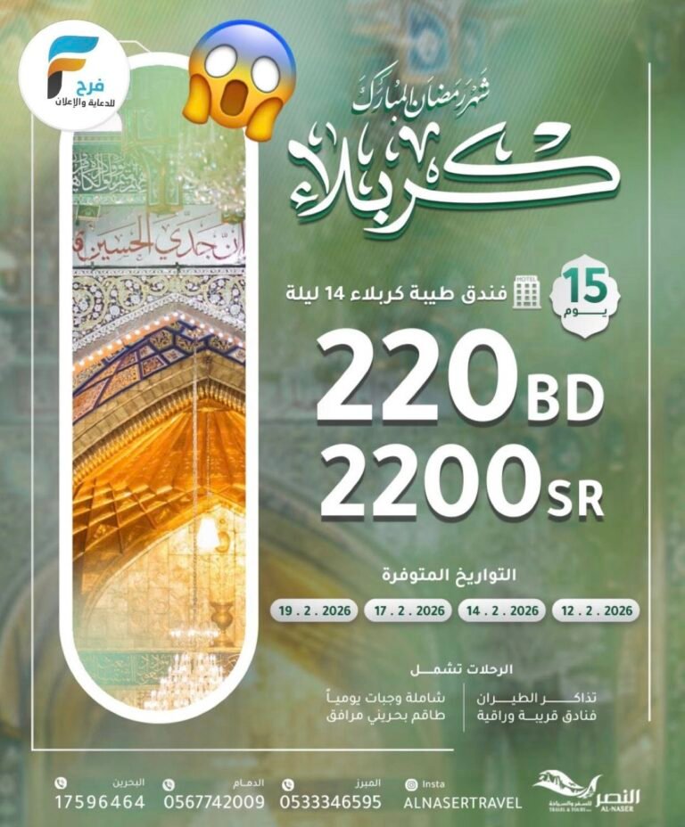 2200 ريال تبدأ رحلات النصر شهر رمضان / العراق