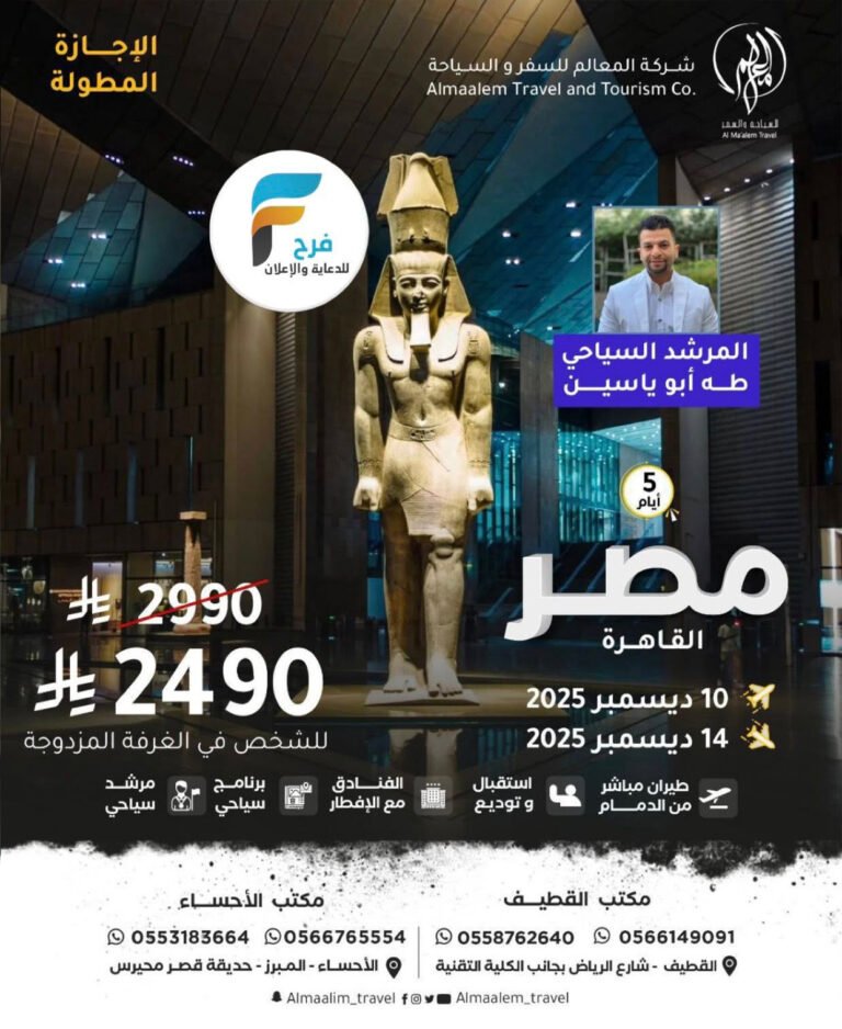 خصومات وعروض رحلات شركة المعالم للسفر والسياحة الإجازة المطولة / مصر – تركيا