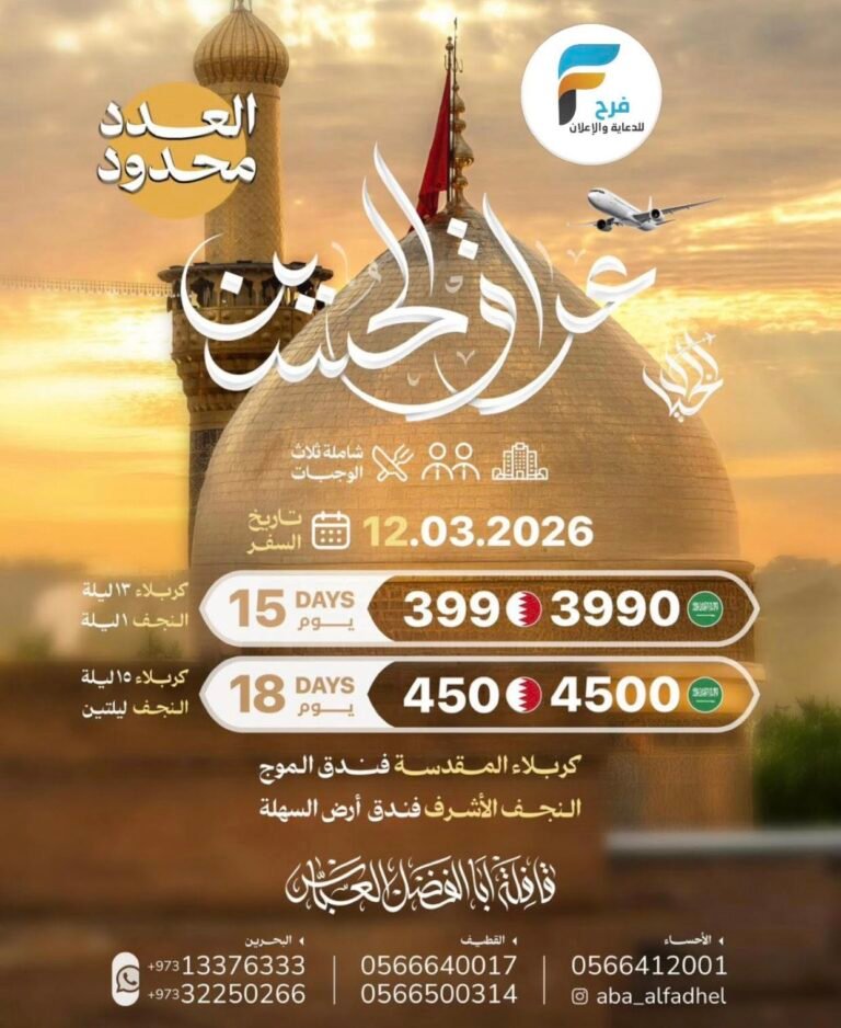2100 ريال تبدأ رحلات الحافلات والطيران قافلة ابا الفضل العباس شهر رمضان / العراق