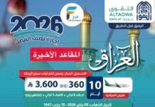 2300 ريال تبدأ رحلات الحافلات والطيران التقوى للسفر والسياحة شهري رجب وشعبان / العراق