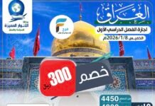300 ريال خصم على رحلات وكالة الانوار المميزة إجازة منتصف العام / العراق