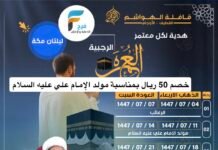 50 ريال خصم على رحلات قافلة الهواشم / العمرة الرجبية