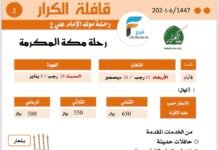 500 ريال تبدأ رحلات قافلة الكرار / العمرة الرجبية