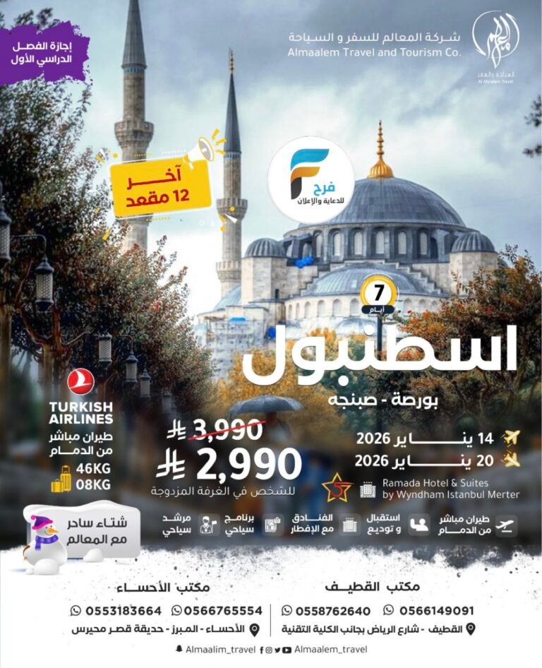 خصومات وعروض رحلات شركة المعالم للسفر والسياحة إجازة الفصل الدراسي الأول/ تركيا – اذربيجان – قرغيزستان – كازاخستان – جورجيا