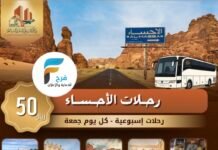 50 ريال تبدأ رحلات وكالة السيهاتي للسفر والسياحة / الاحساء – الكويت – مكة المكرمة