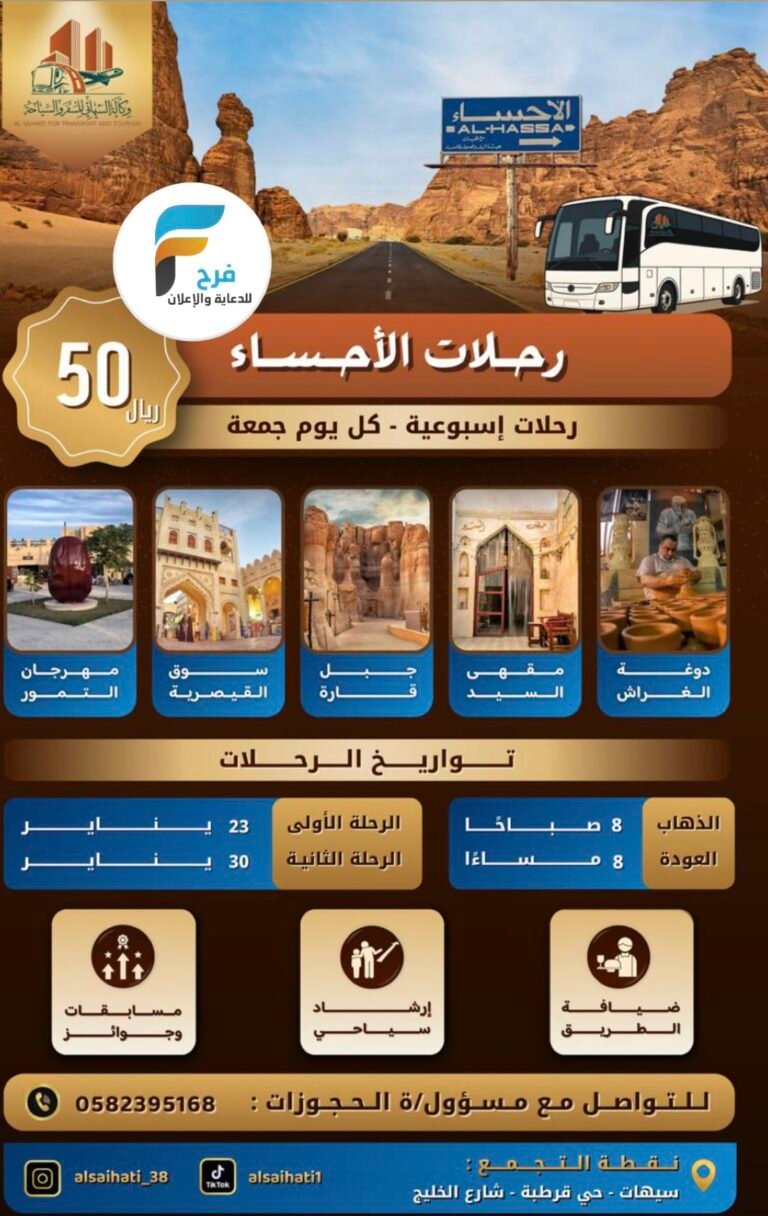 50 ريال تبدأ رحلات وكالة السيهاتي للسفر والسياحة / الاحساء – الكويت – مكة المكرمة