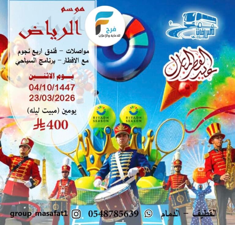 400 ريال تبدأ رحلات سفريات مسافات العيد / الرياض – المدينة المنورة – قطر