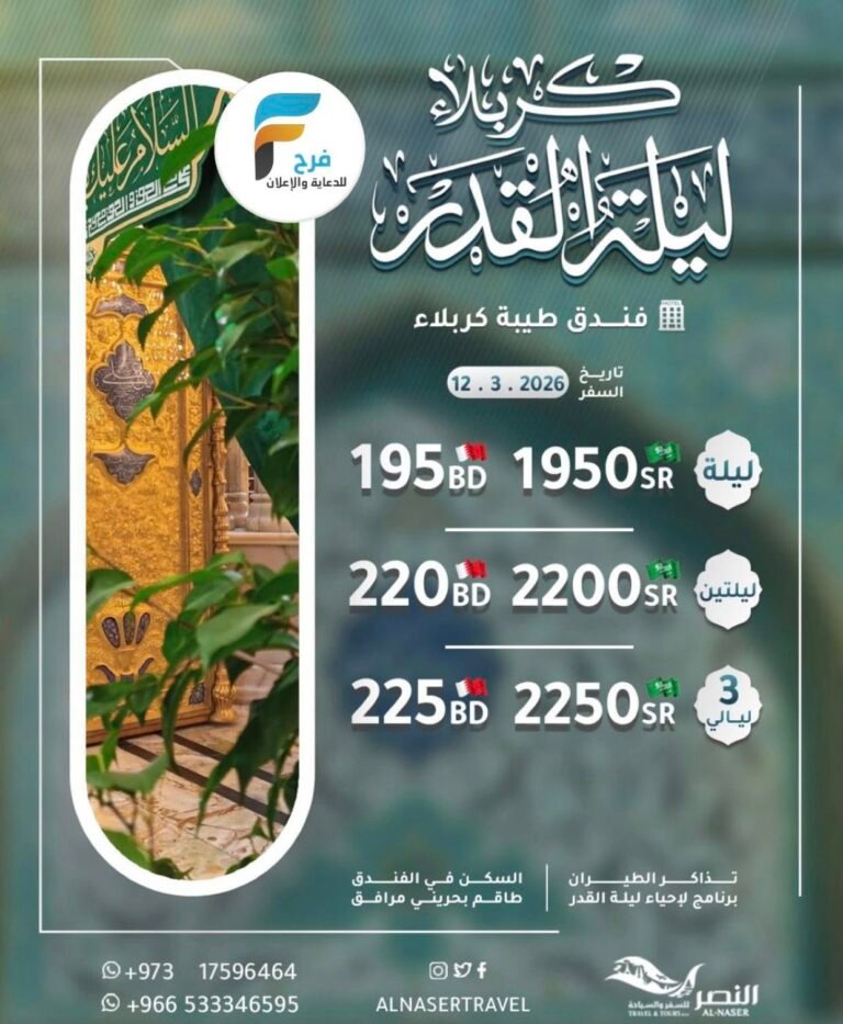 1950 ريال تبدأ رحلات النصر للسفر والسياحة شهر رمضان وعيد الفطر / العراق