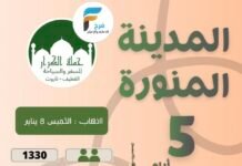 780 ريال تبدأ رحلات حملة الكرار / المدينة المنورة