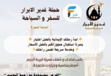 فنادق وشقق مميزة بأسعار مناسبة حملة غدير الابرار للسفر والسياحة / المدينة المنورة