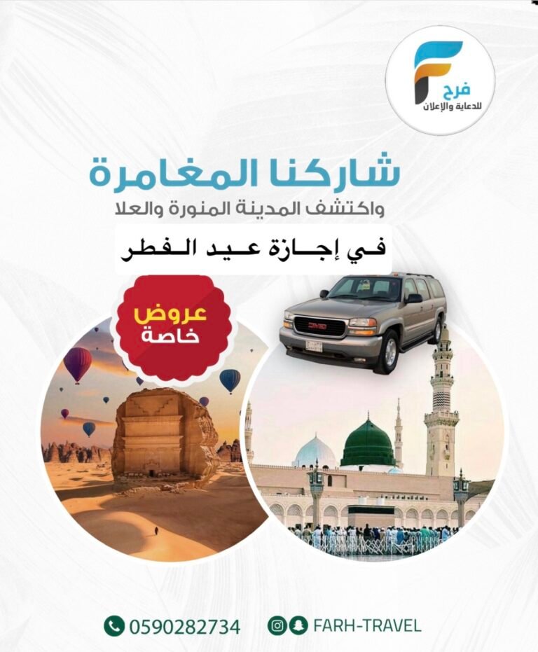 700 ريال رحلة / المدينة المنورة والعلا