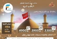 350 ريال عرض الفيزا + رحلات برية مكتب ضياء الجواد / العراق